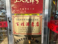 -盈春大饭店(千山路店)