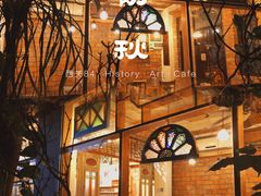 -西关84·History·Art·Cafe