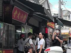 -老大小食老尾春饼