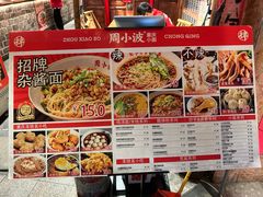 -周小波重庆小面·重庆名小吃(邹容路店)