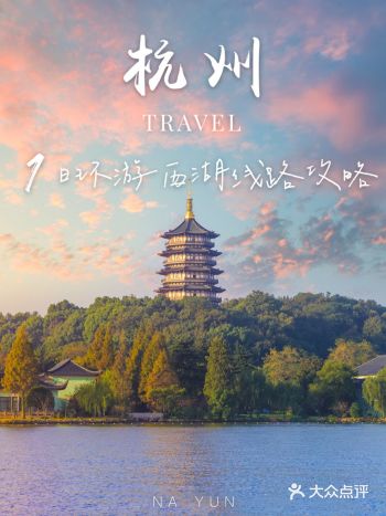 杭州旅行丨只玩西湖看这一篇就够了丨必收藏