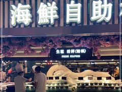 -淡尾·海鲜自助概念餐厅(虹桥南丰城店)
