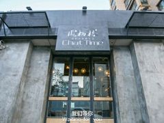 -凤栖梧茶饮(中天健店)