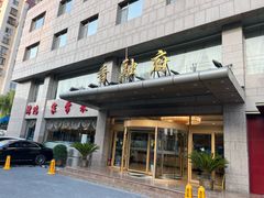 -香融府·烤鸭·家常菜(马家堡路店)
