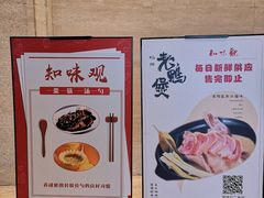 -知味观(湖滨店)