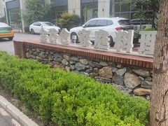 -金谷仓家庭料理(马泉营店)