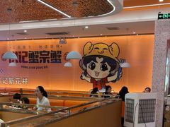-蟹宗蟹(润达国际五楼店)