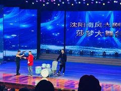 -南风大剧院莎梦二人转剧场