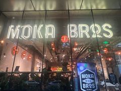-Moka Bros 摩卡站(嘉华店)