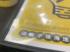 -谜盒子奇幻密室(南屏店)