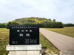 -汉景帝阳陵博物院
