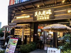 -吴氏老妈·23年家常菜(古城店)