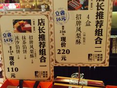 菜单-黄远堂凤梨酥·伴手礼(中山路六店)
