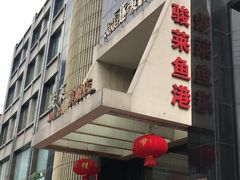 门面-骏莱海鲜鱼港(五角场店)