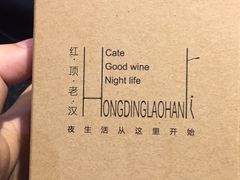 -红顶老汉烧鸡公羊蝎子火锅(学士街店)