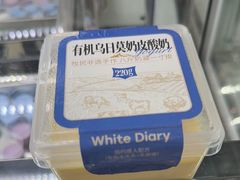 -白色日记·手作酸奶(麦凯乐店)