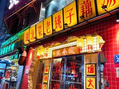 -汉小城·老铫子藕汤·乡野湖北菜(江汉路吉庆街店)