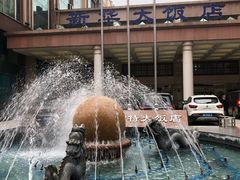 -武汉新华大饭店