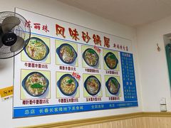 -春艳砂锅居(新玛特店)
