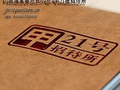 菜单-甲21号招待所
