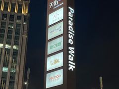 -龙湖杭州滨江天街