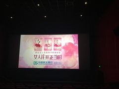 -首都电影院(天津店 中国巨幕)