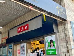 门面-桂桂茶(赤峰站店)