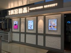 门面-满记甜品(无锡八佰伴店)