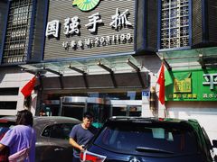 -国强手抓(北京西路店)