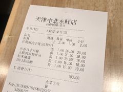 账单-弄堂小笼包(西青中北永旺购物中心店)