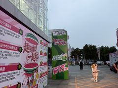 -红星美凯龙北京至尊MALL(东四环中路店)