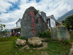 -蝴蝶泉公园