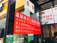 -老绍兴三味臭豆腐(奥林匹克购物广场店)