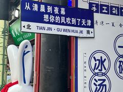-古文化街旅游区