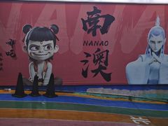-南澳岛打卡果汁冰公司