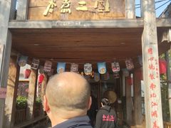 -水煮三国·川鲁江湖菜(香山店)