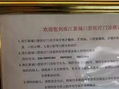 -中山大学附属口腔医院(珠江新城门诊)