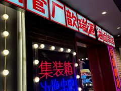 -钢管厂歆瑞源油卤串串香(春熙路太古里店)