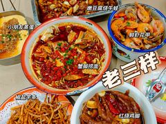 -老三样·旧食新味(万寿宫店)