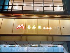 -马头巷·隐庐居·红油大虾(园区店)