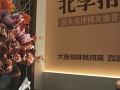 -北李·海肠捞饭·大连菜(望京凯德MALL店)