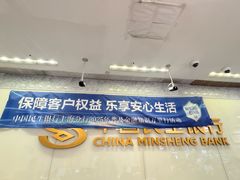 -中国民生银行(上海分行营业部)
