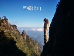 -三清山风景名胜区