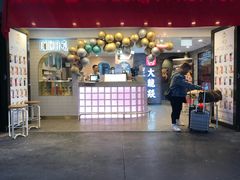 -大龙燚火锅(悉尼店)