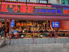 -钢管厂五区小郡肝串串香(奥克斯广场锦城万达店)