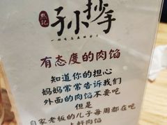 -默记孙抄手(经开万达店)