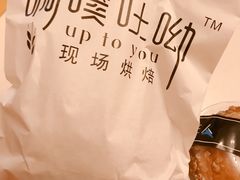 -啊噗吐呦现场烘焙(麦凯乐店)