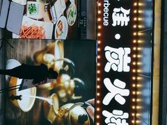-万兴佳烤肉·长白山老味道(东岸里店)