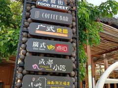 -三亚湾红树林度假酒店美食街