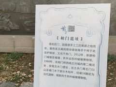 -相门城墙文化休闲景区